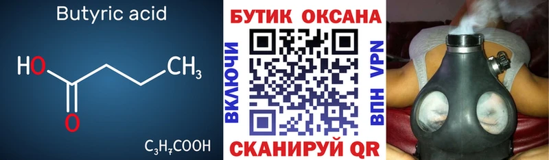 БУТИРАТ 99%  Томари 
